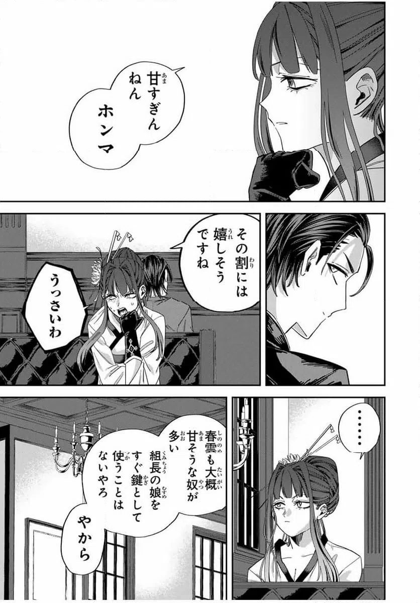ページ 3 — 第19話