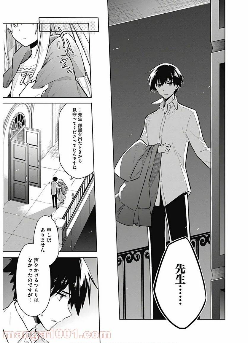 ページ 29 — 第20話