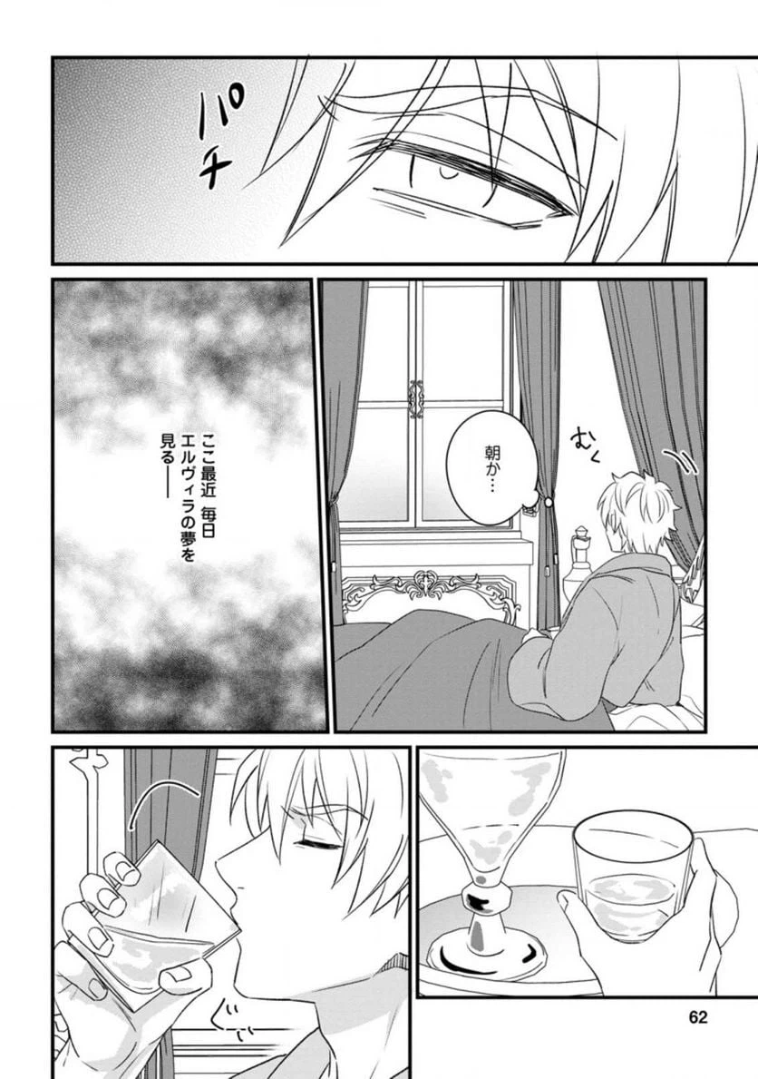 ページ 8 — 第7.3話