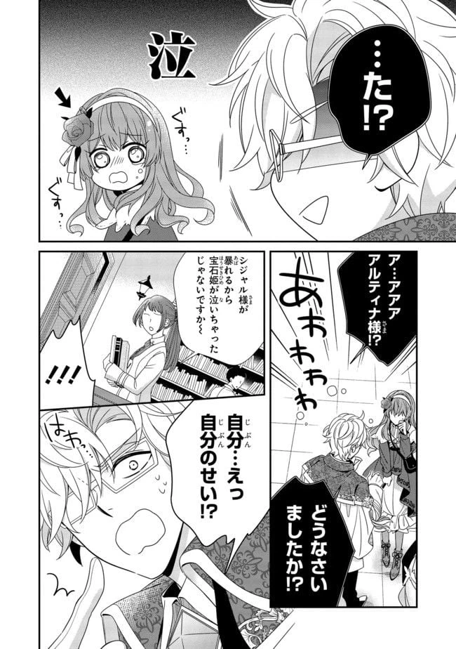 ページ 3 — 第7.5話