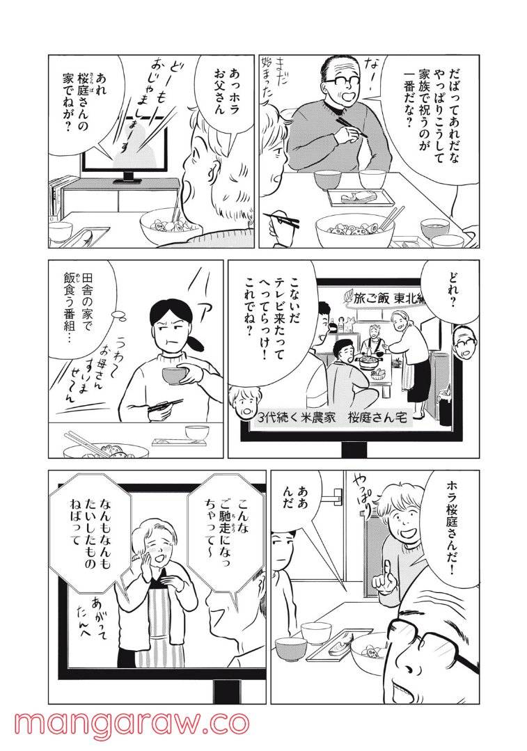 ページ 22 — 第20話