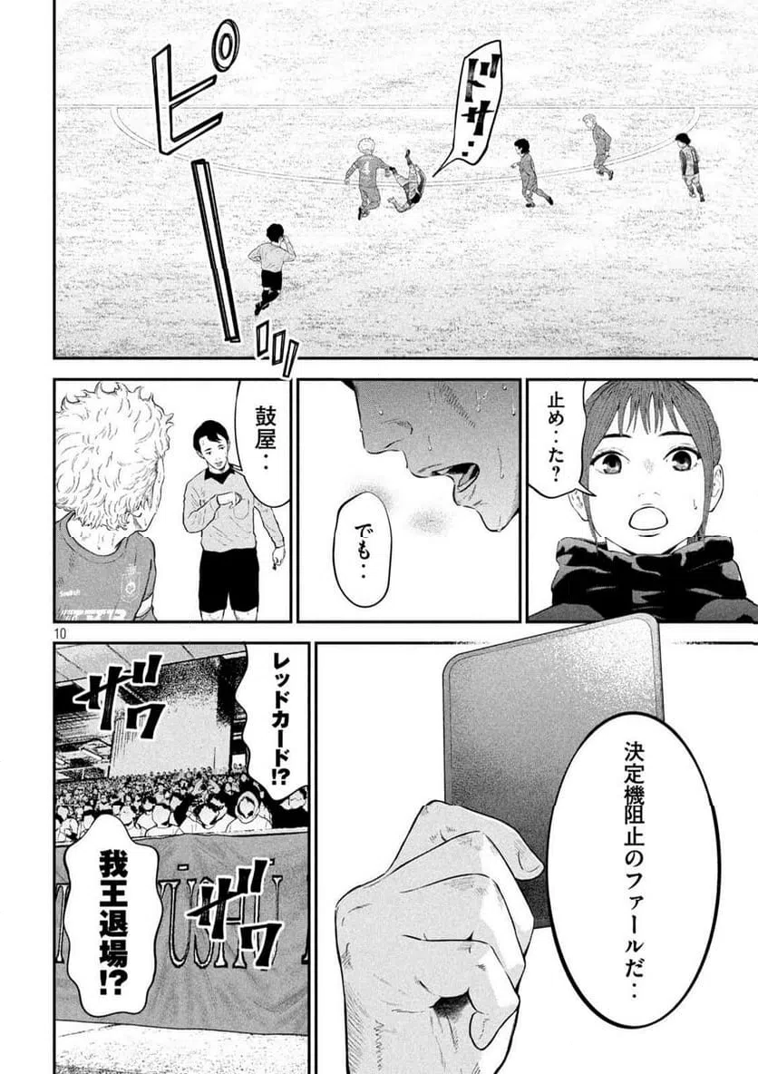 ページ 10 — 第20話