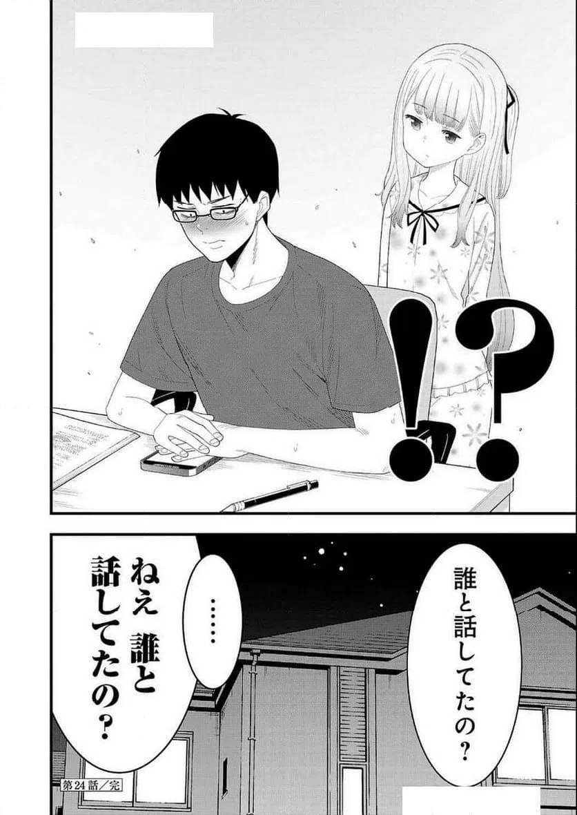 ページ 10 — 第24話