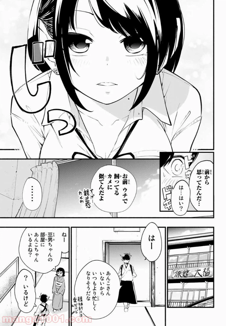 ページ 5 — 第23話