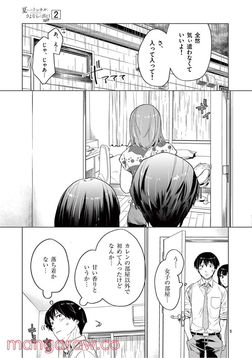 ページ 5 — 第6.1話