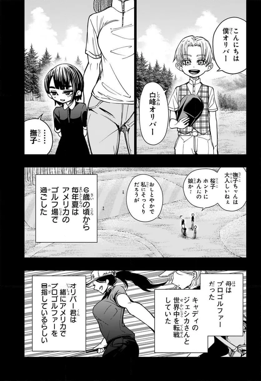 ページ 3 — 第17話