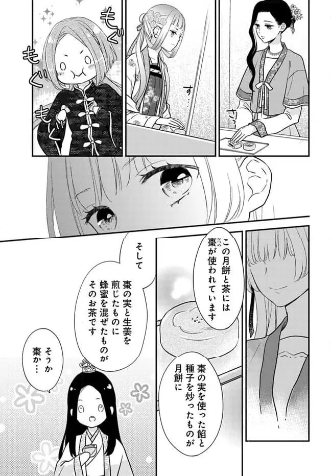 ページ 4 — 第18.3話