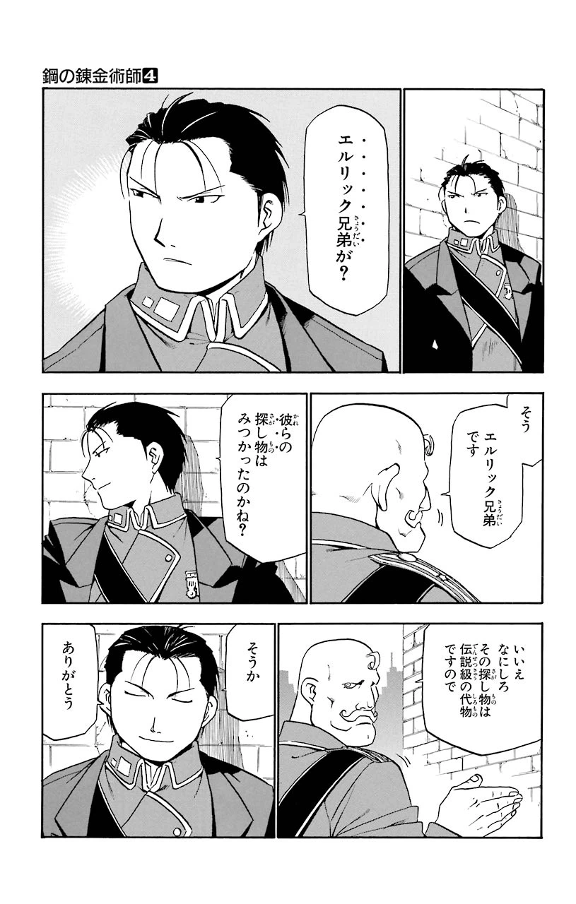 ページ 21 — 第16話