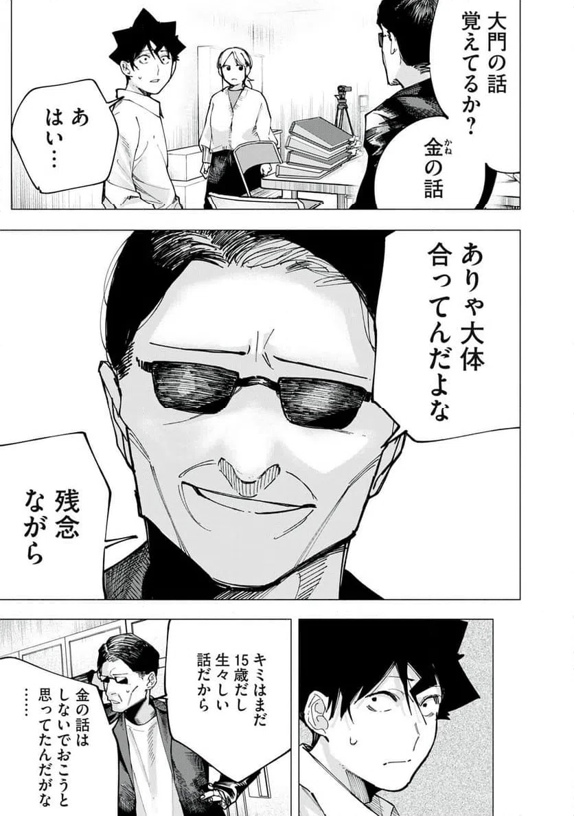 ページ 5 — 第82話