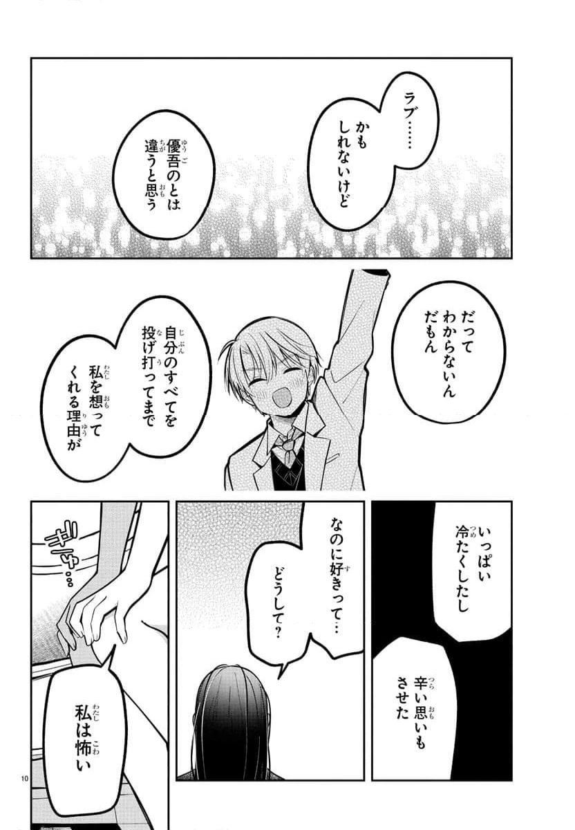 ページ 10 — 第15話