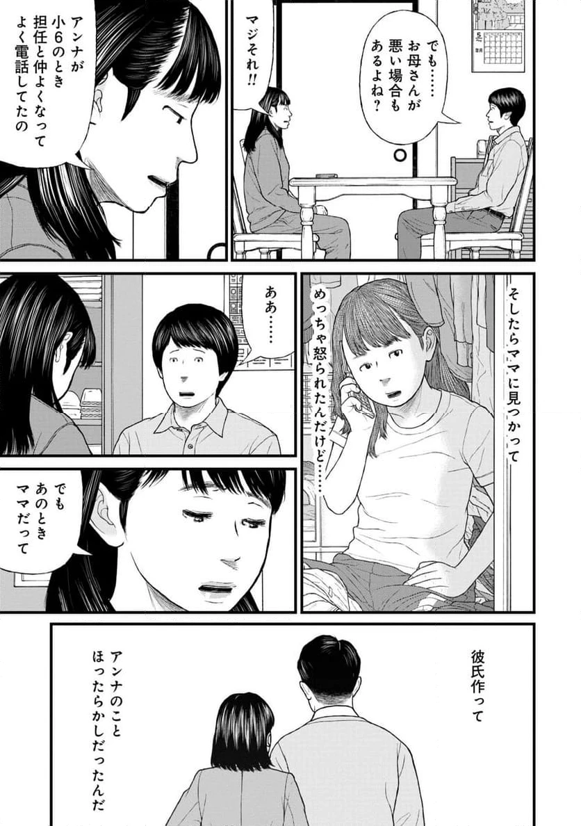 ページ 15 — 第79話