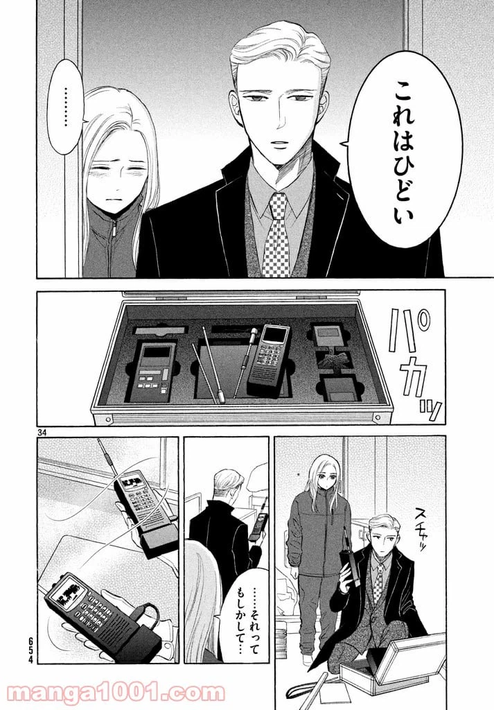 ページ 34 — 第17話