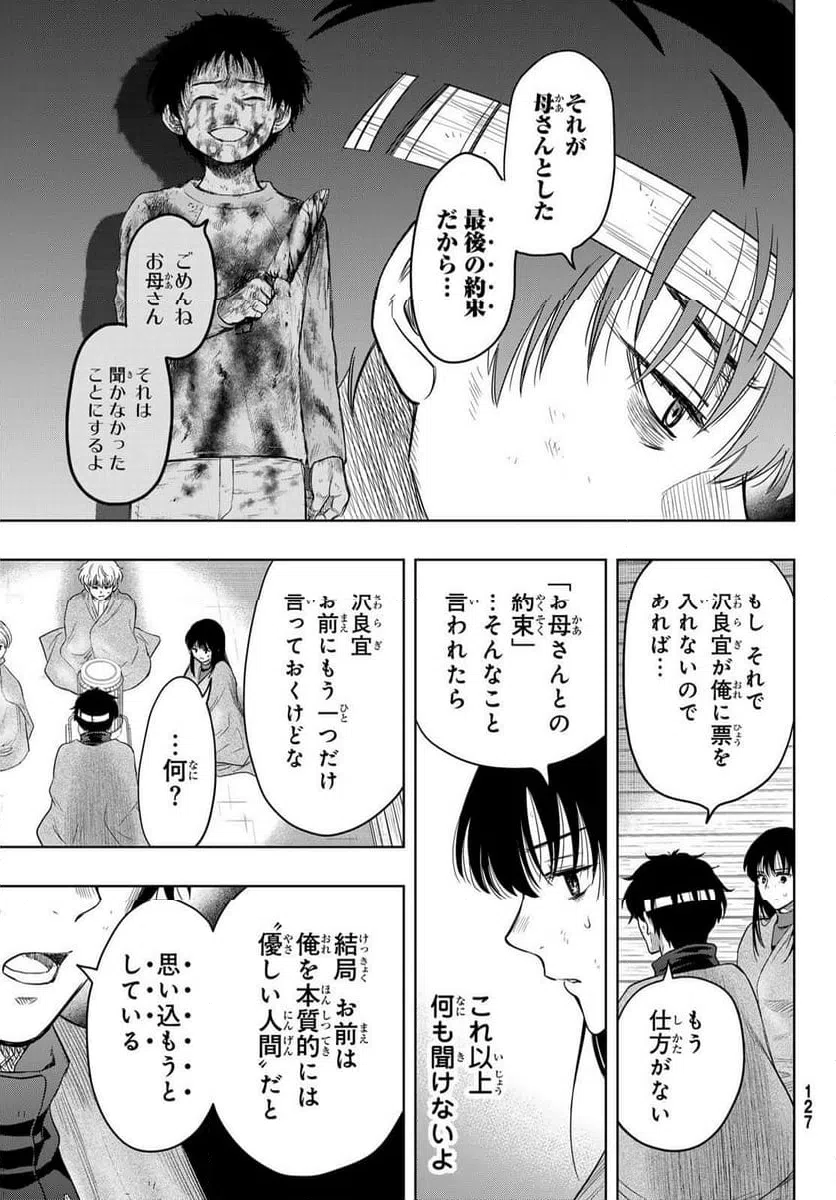 ページ 11 — 第117話
