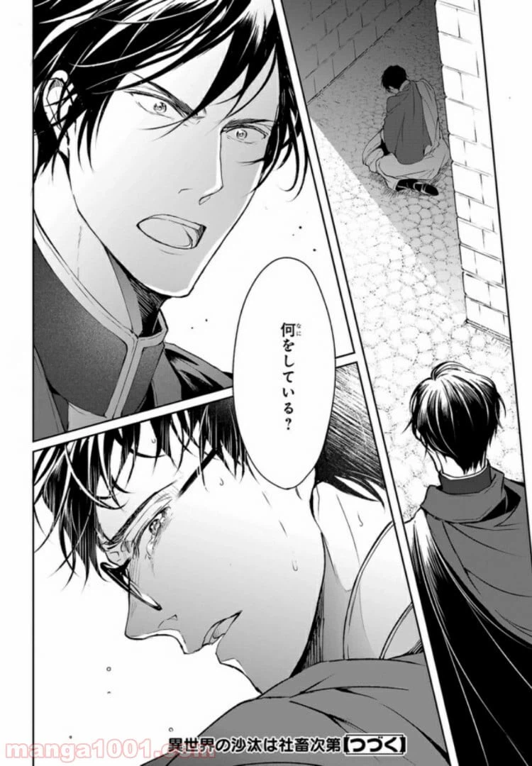 ページ 24 — 第5話