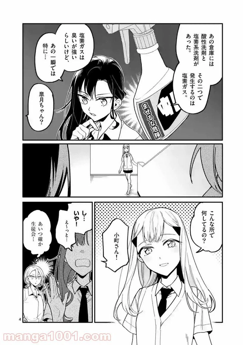ページ 4 — 第27話