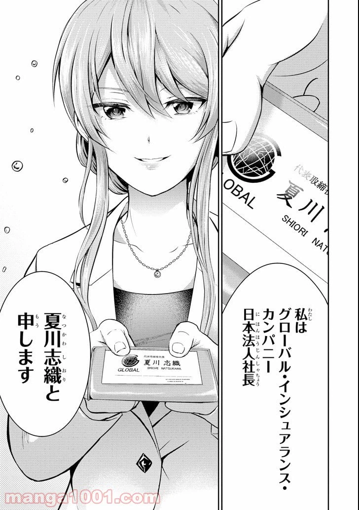 ページ 9 — 第17話
