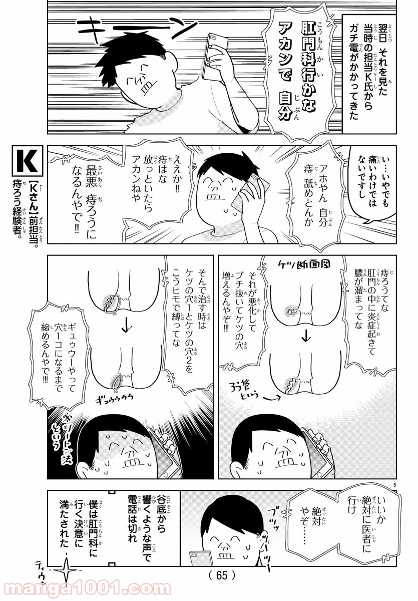 ページ 5 — 第214話