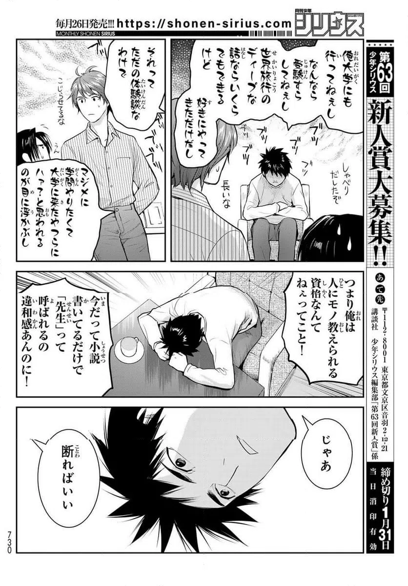 ページ 8 — 第157話