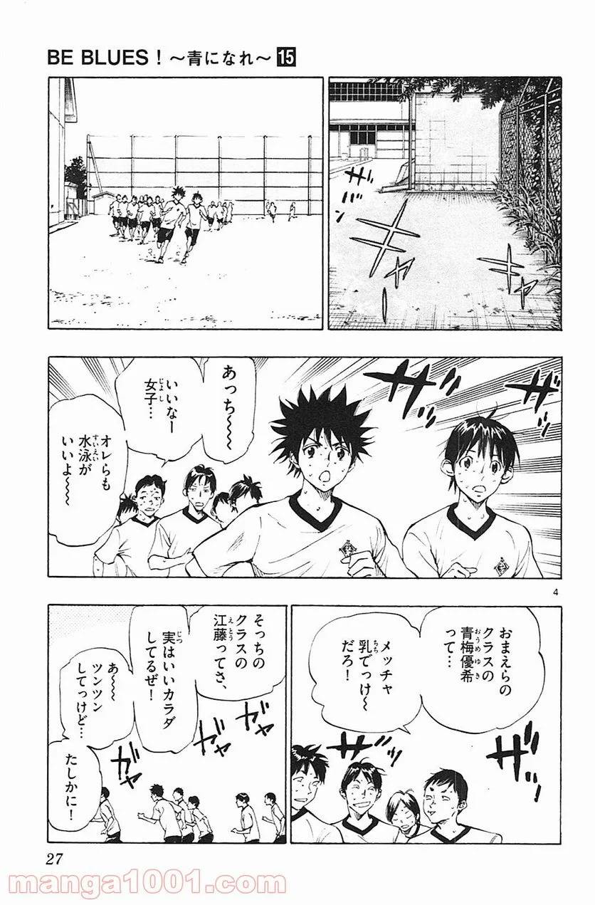 ページ 5 — 第139話
