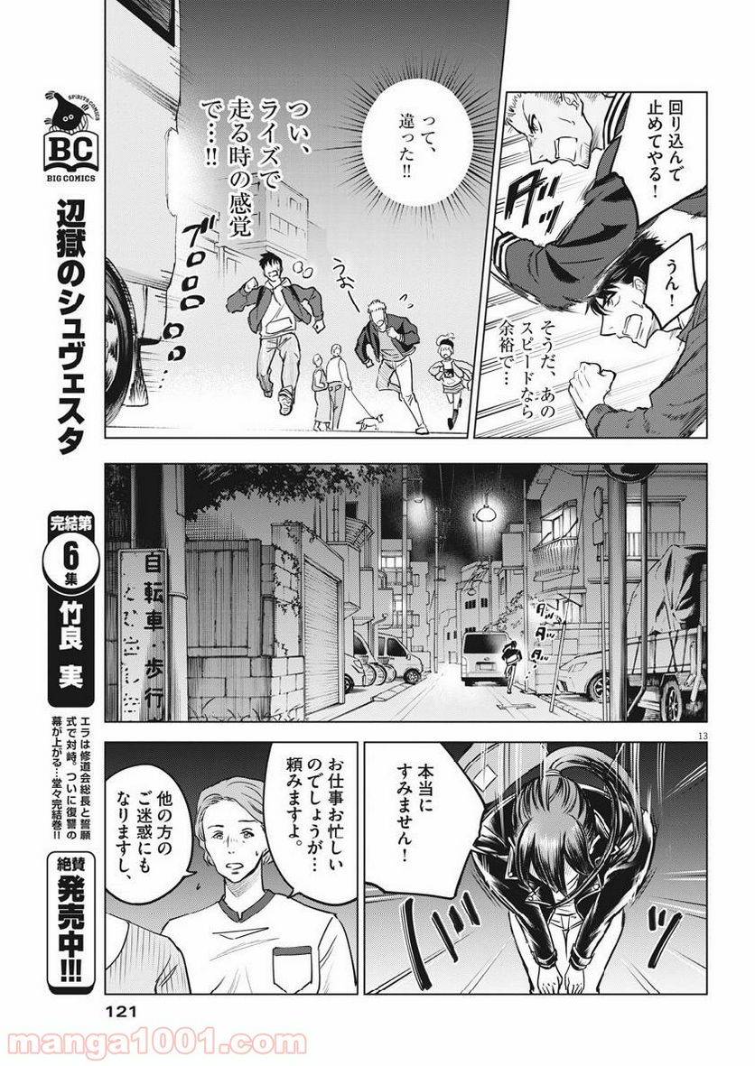 ページ 13 — 第10話