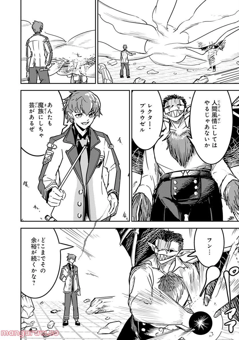 ページ 24 — 第6話