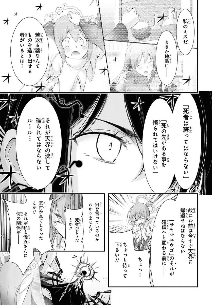 ページ 8 — 第18話