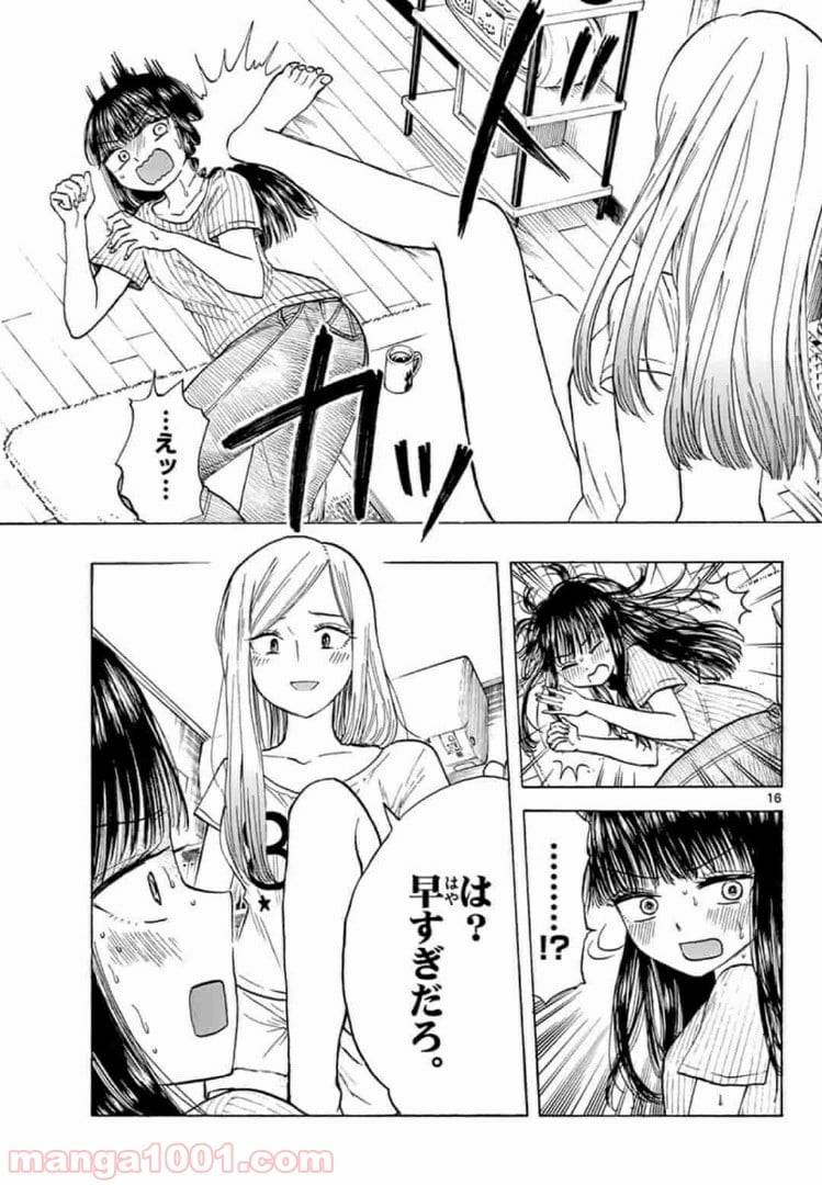 ページ 16 — 第11話