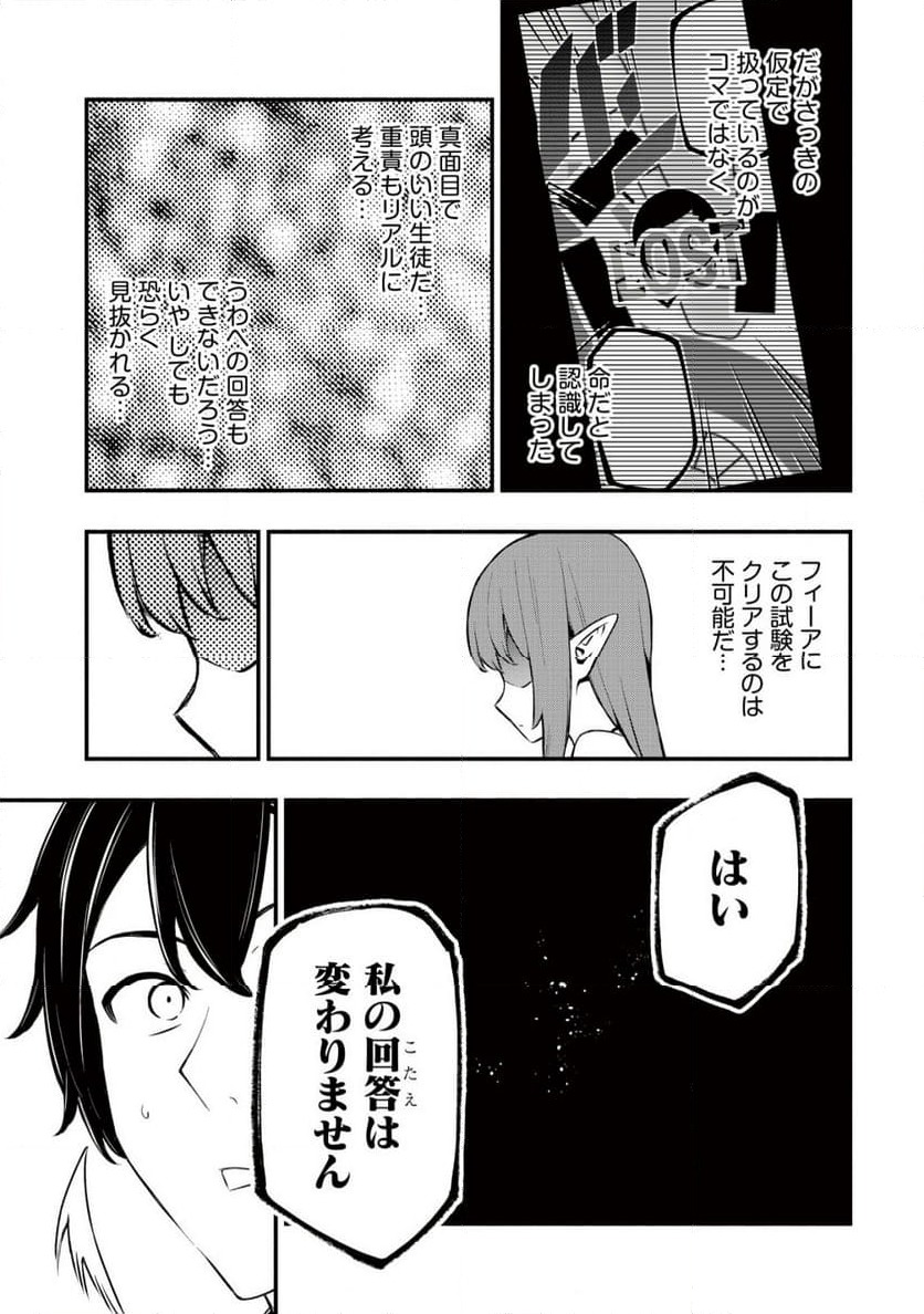 ページ 9 — 第27話