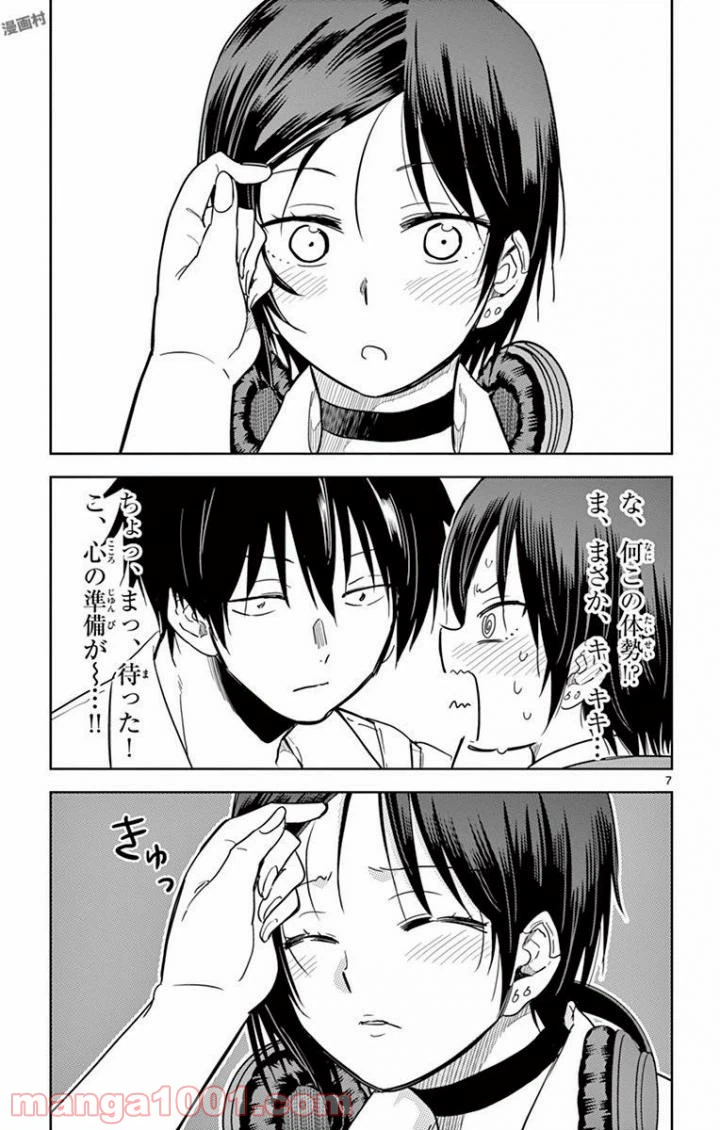 ページ 7 — 第34話