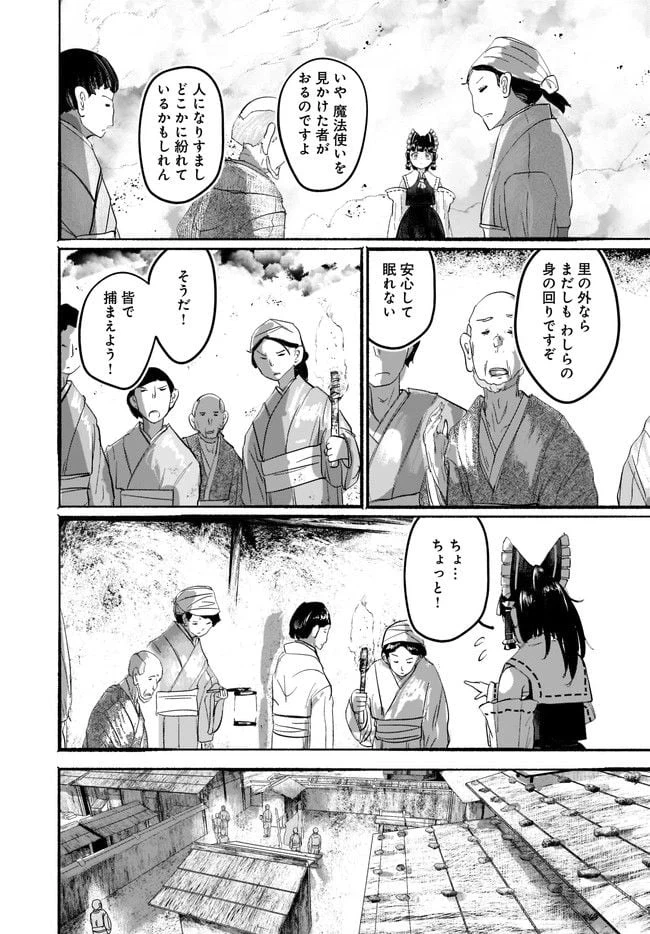 ページ 17 — 第8話