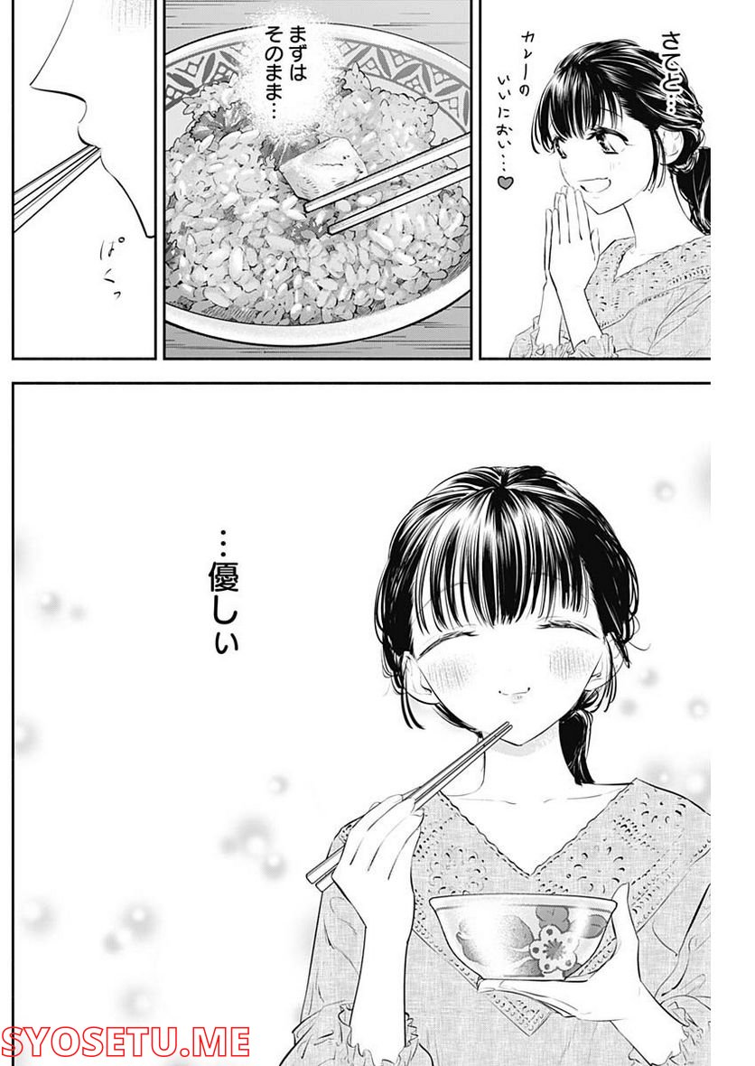 ページ 4 — 第14話