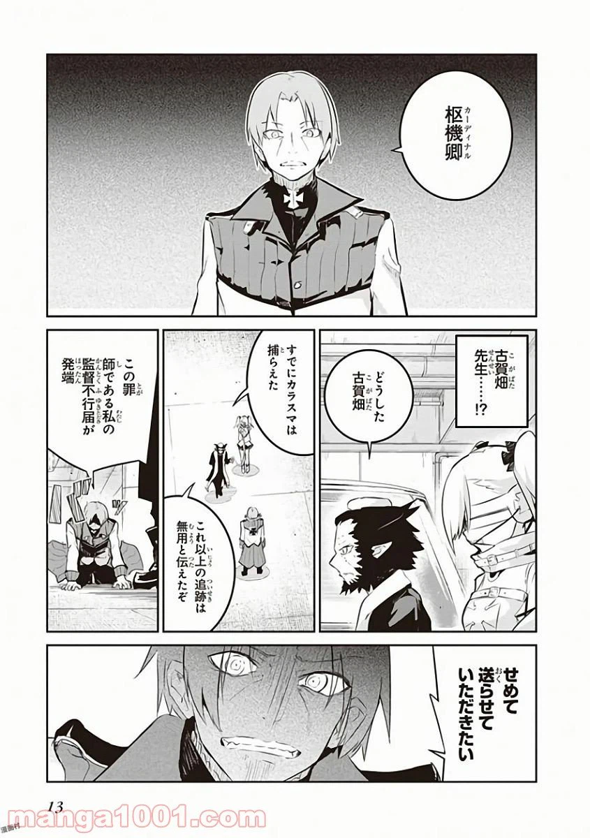 ページ 11 — 第24話