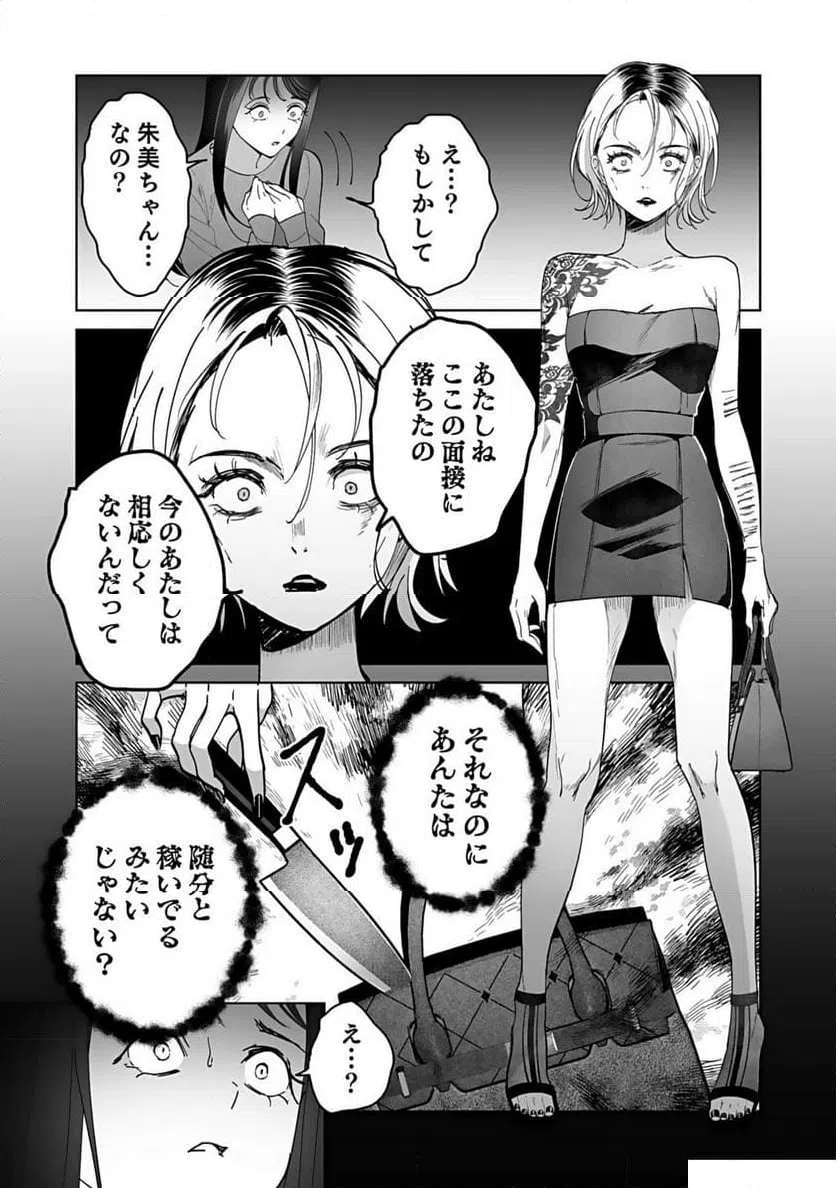 ページ 15 — 第3話