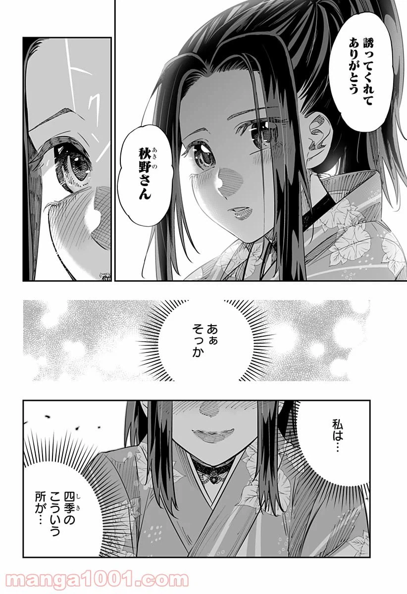 ページ 14 — 第42話