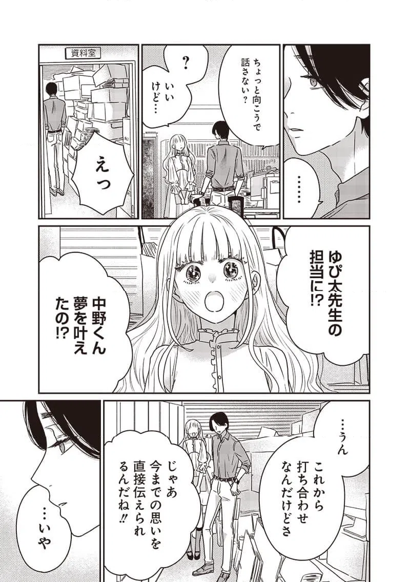 ページ 5 — 第33話