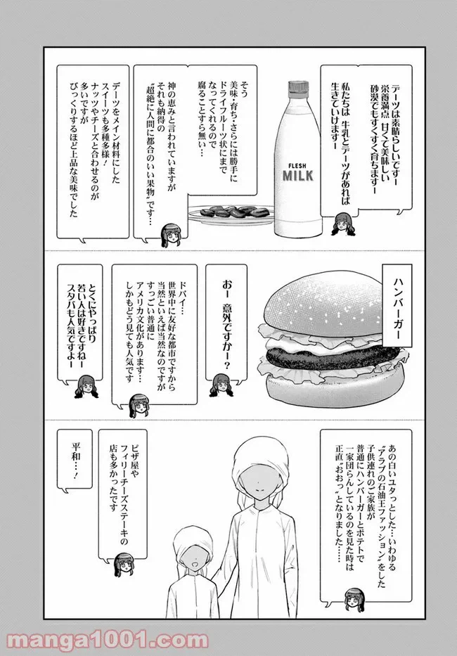 ページ 22 — 第7話
