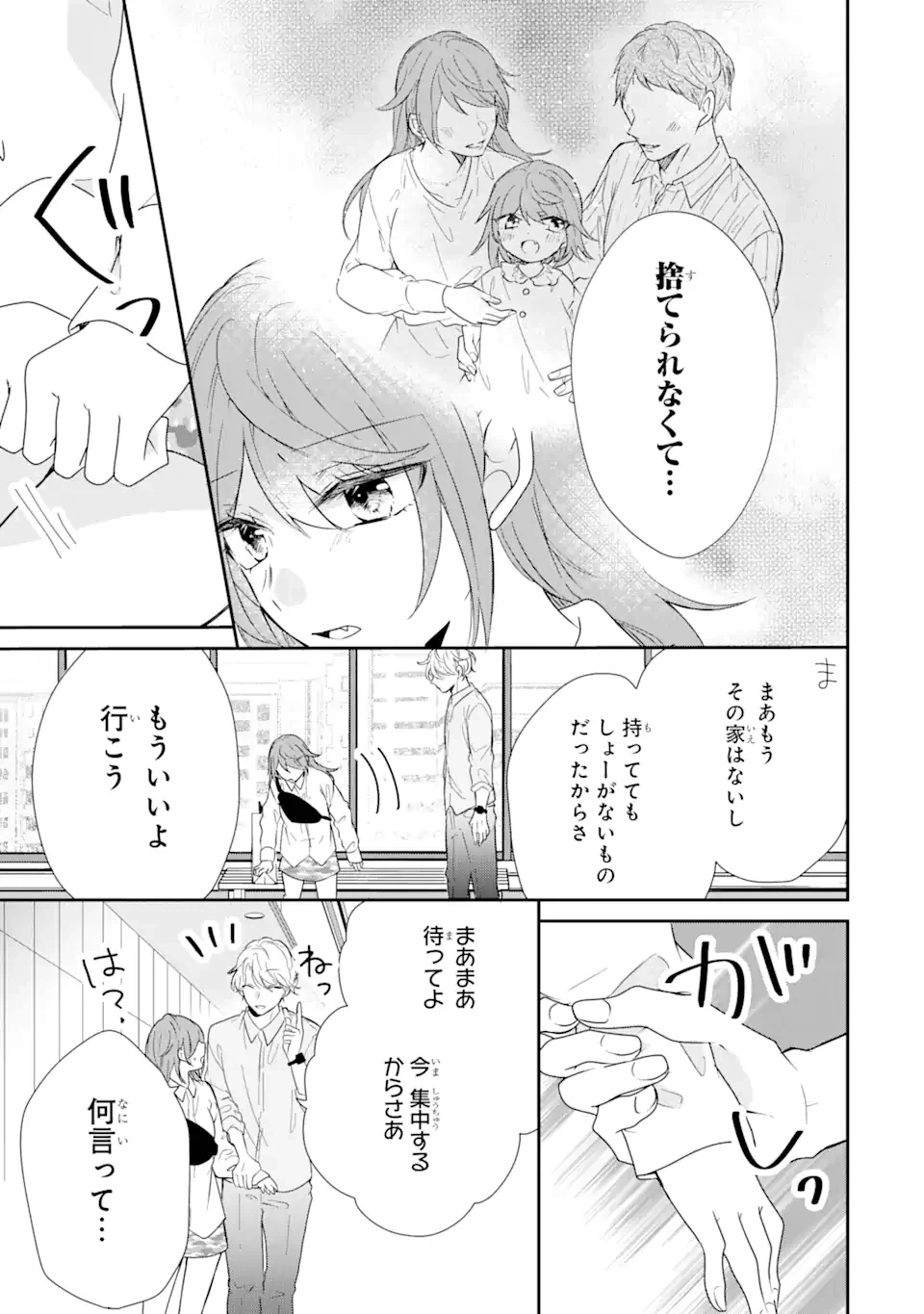 ページ 3 — 第3.2話