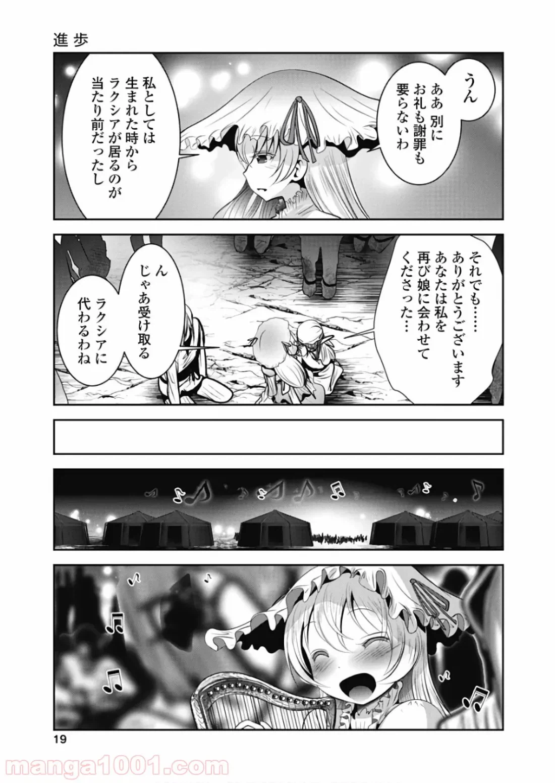ページ 17 — 第20話