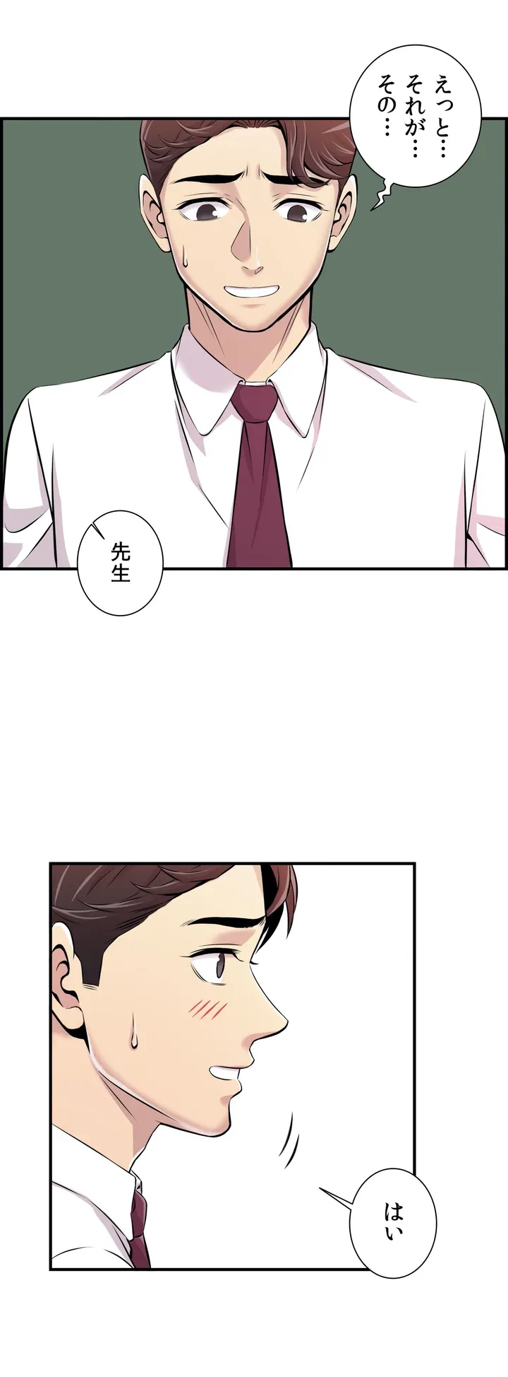 ページ 6 — 第2話
