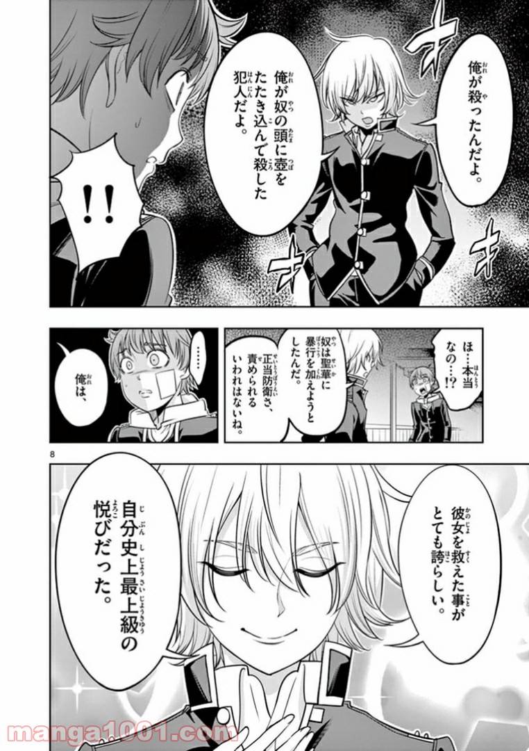 ページ 8 — 第16話