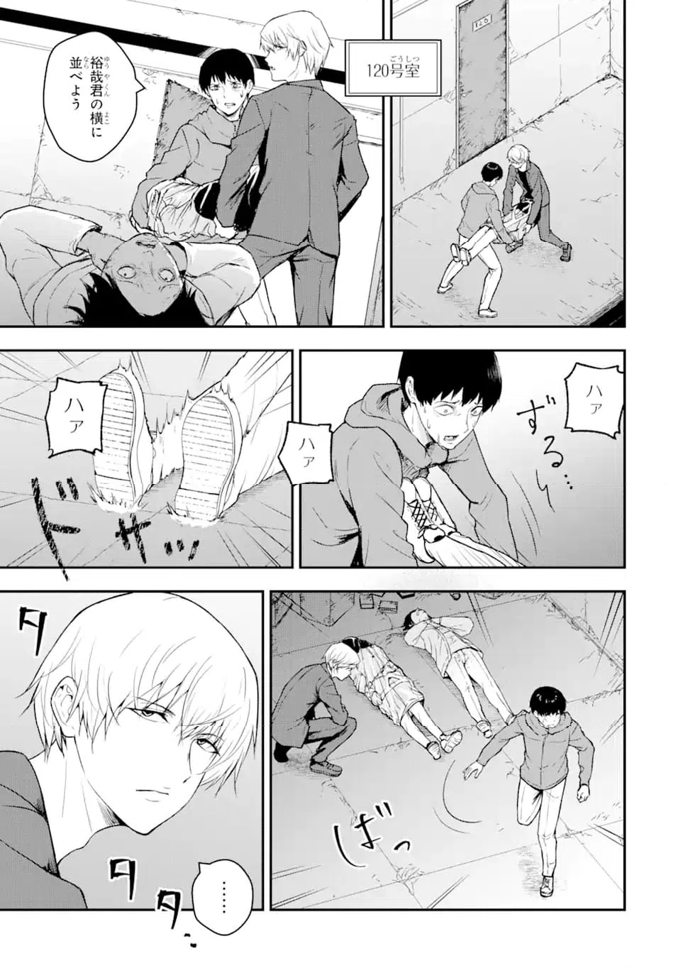 ページ 4 — 第7.1話