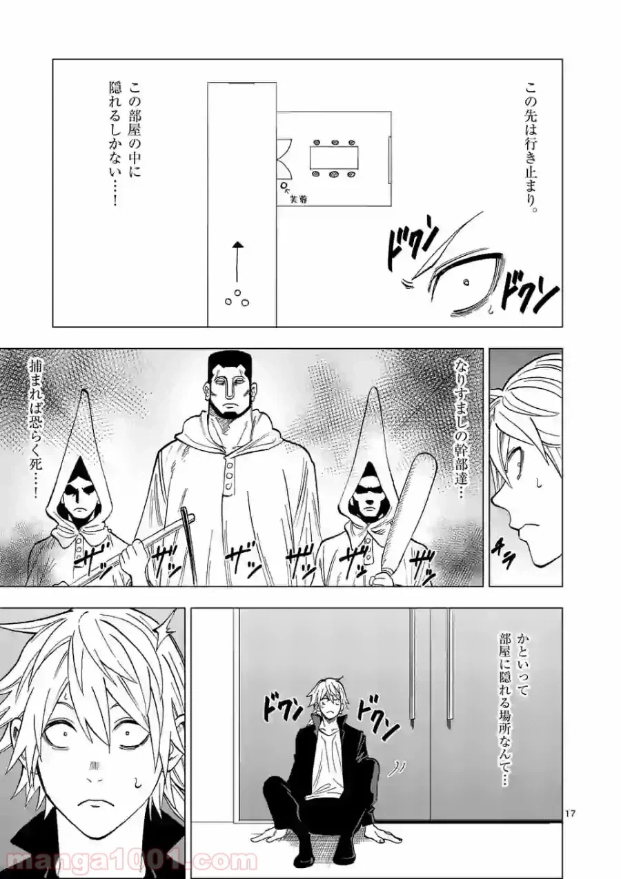 ページ 16 — 第12話