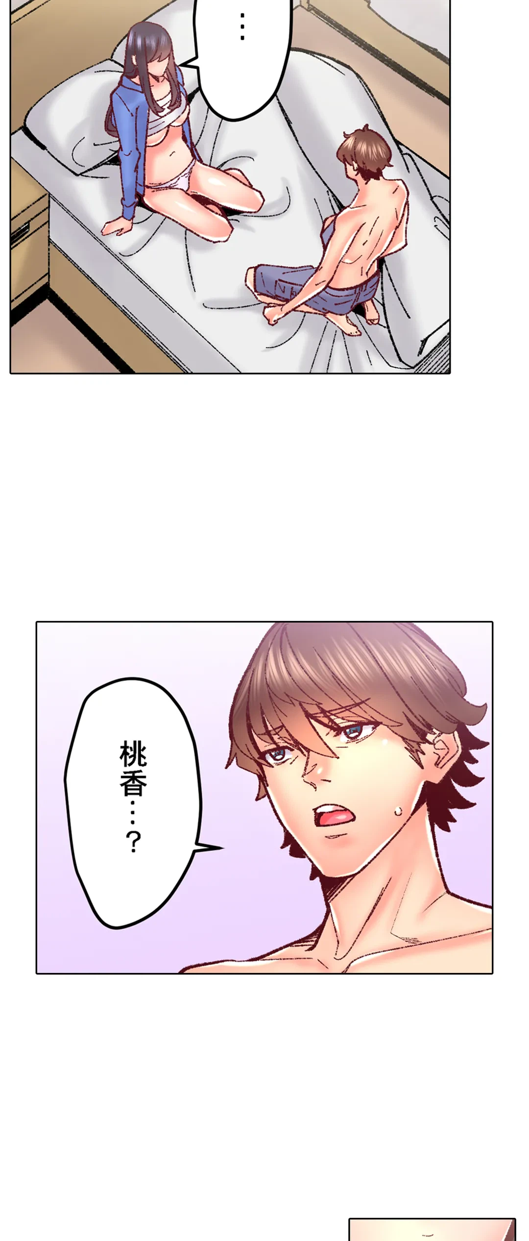 ページ 14 — 第82話