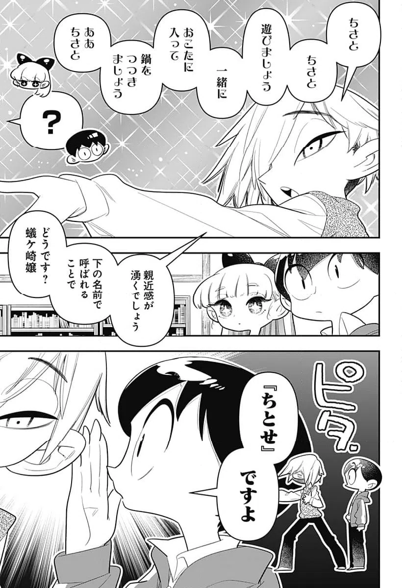 ページ 7 — 第28話