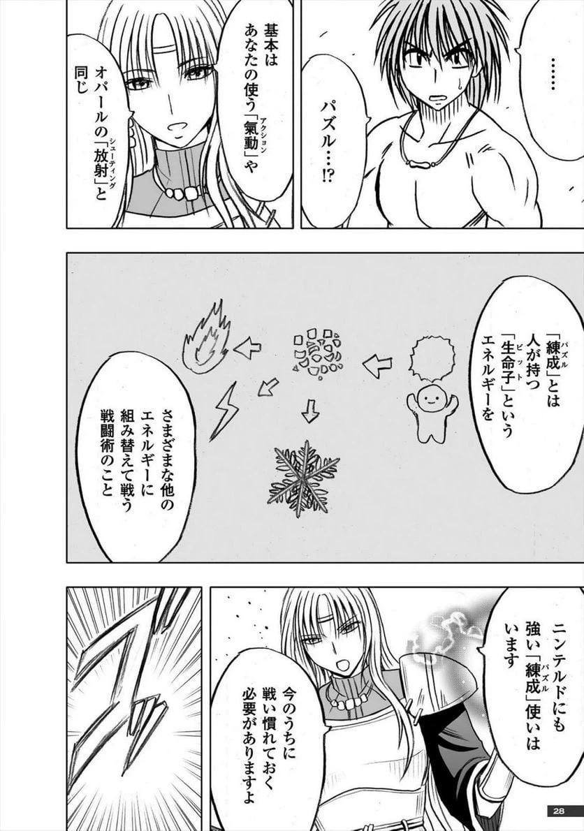 ページ 26 — 第30話
