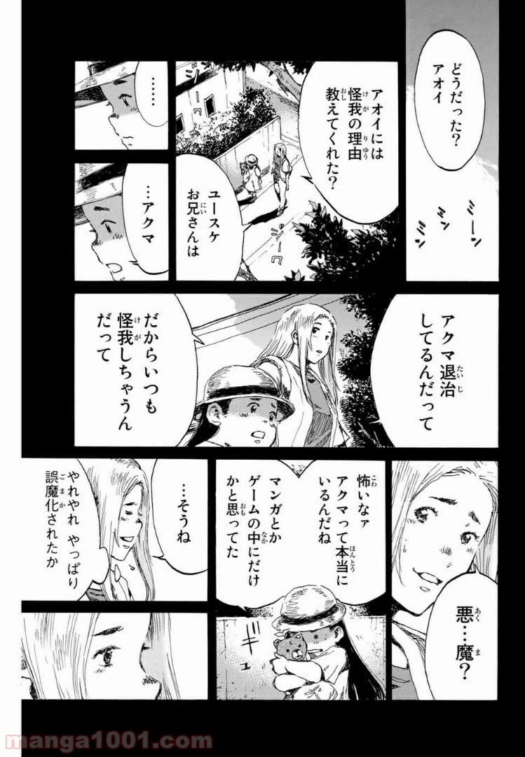 ページ 3 — 第138話