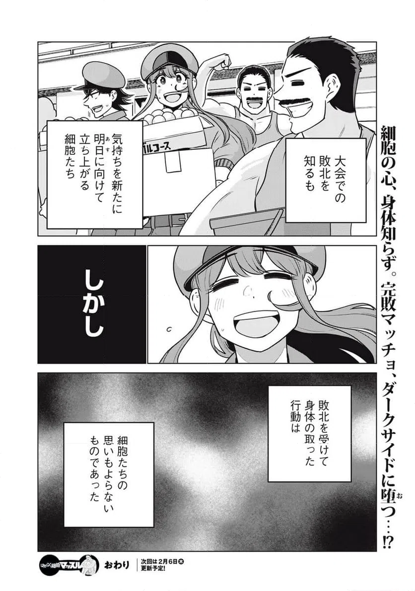 ページ 20 — 第30話