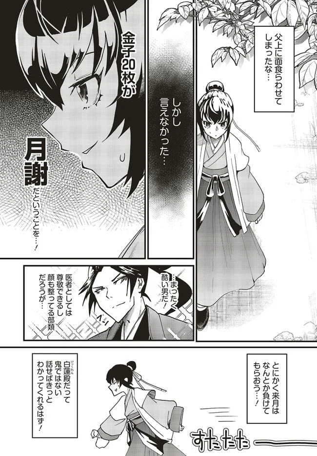ページ 5 — 第2.3話