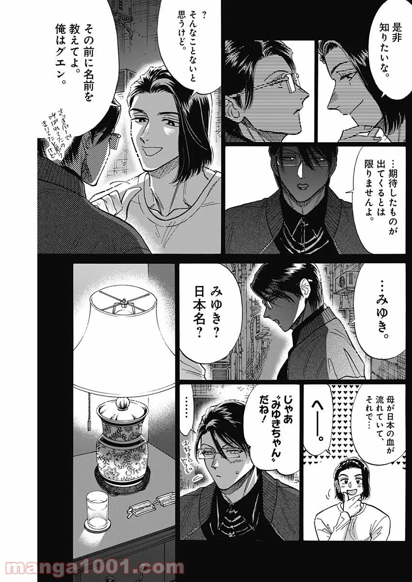 ページ 13 — 第58話