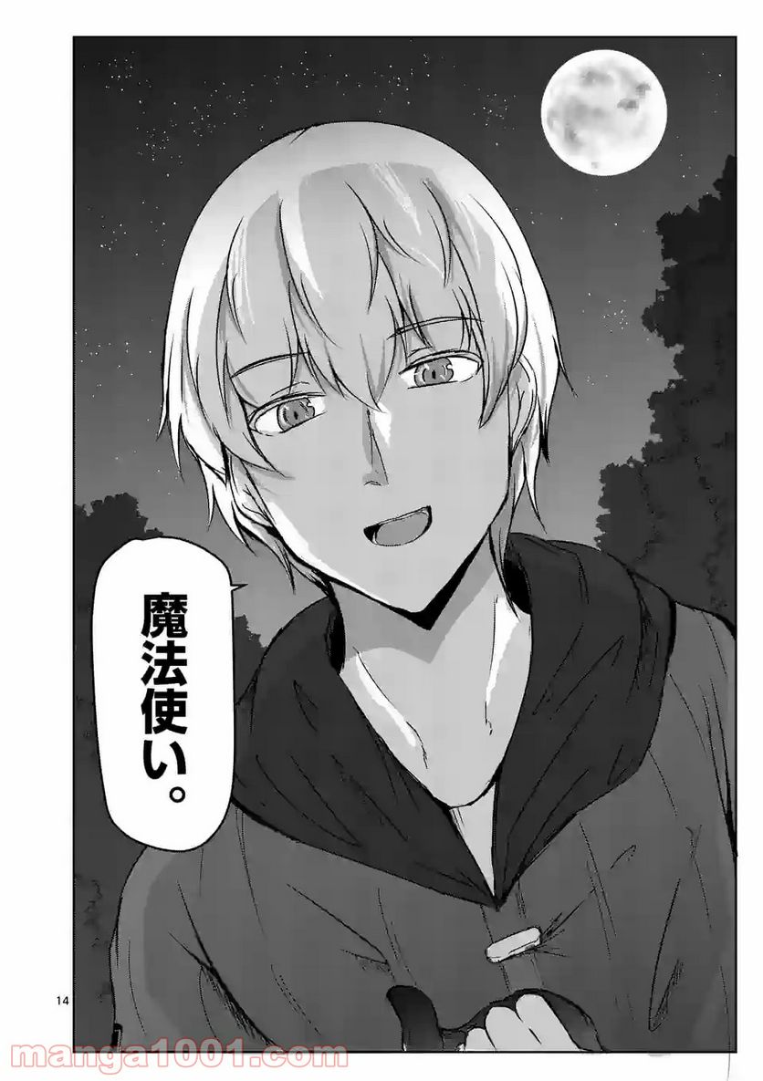 ページ 14 — 第18話